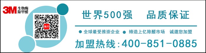 3M生物酶除甲醛产品招商代理