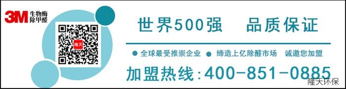 除甲醛项目招商加盟